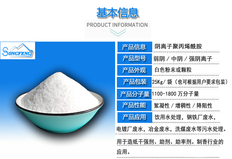 阴离子|阳离子|聚丙烯酰胺|净水药剂|厂家|价格|应用 阴离子|阳离子|聚丙烯酰胺|净水药剂|厂家|价格|应用