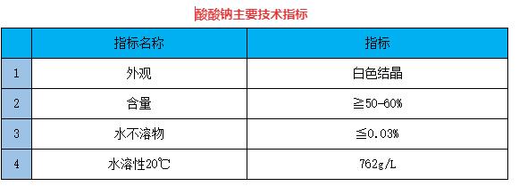 醋酸钠|净水药剂|厂家|价格|应用 醋酸钠|净水药剂|厂家|价格|应用