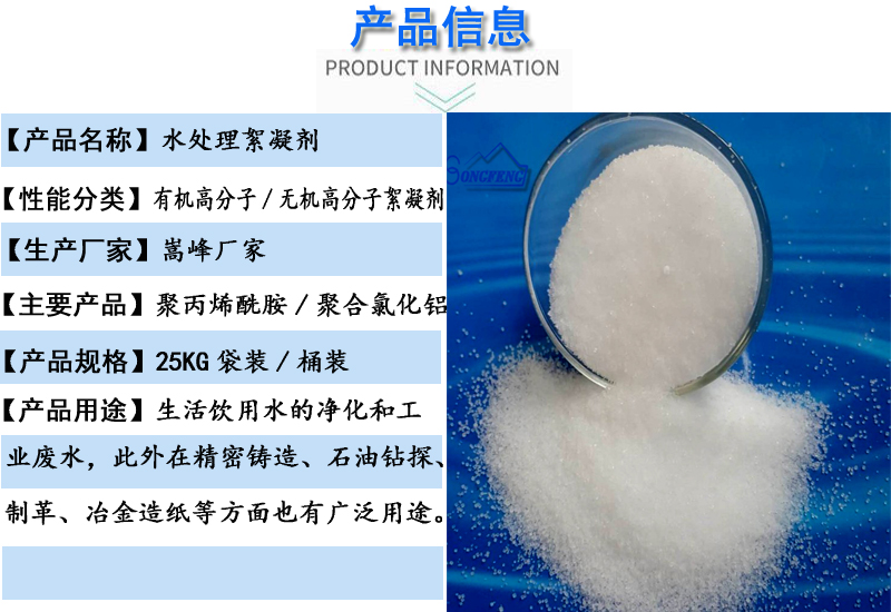 絮凝剂|废水处理|净水药剂|聚丙烯酰胺|厂家|价格 絮凝剂|废水处理|净水药剂|聚丙烯酰胺|厂家|价格